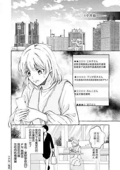 ya ttara saigo, tomaranu mitsu koi dōtei henshū to shojo mangakka no × × kenshū | 做到后面、无法停止的蜜恋 童贞编辑和处女漫画家的××研修 1