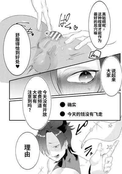 [Tachibana Kou] Dosukebe Namaiki Douga ~Kageki Inma Haishinsha no Matsuro~ Ch. 2 [Chinese] [逃亡者×真不可视汉化组]