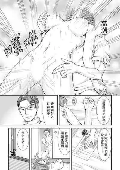 Seitraishi ni Jirasare Tsuzuketa Tsuma ~Otto ni wa Ienai Nureiki Massage | 被按摩師不斷玩弄的妻子～不能跟丈夫說的潮水狂噴按摩