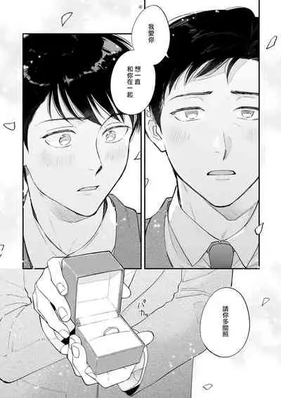[Nanasaki Ryosuke, Tsukizuki Yoshi] Boku ga Otto ni Deau made | 直到我遇到我的丈夫 Ch. 1-11 [Chinese] [拾荒者汉化组] [Digital]