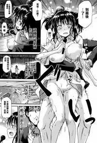 [Takashiro Go-ya] Watashi no Oshikko Fubunritsu [Chinese] [篆儀通文書坊漢化]