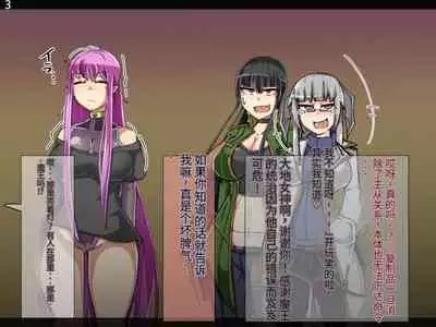 魔物化堕落前線（机翻）