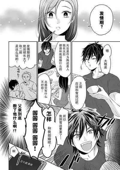 [Satou Nikki] Shinjuu-sama wa Shitsuke ga Dekinai | 神兽大人难以管教 1-4 [Chinese] [莉赛特汉化组]