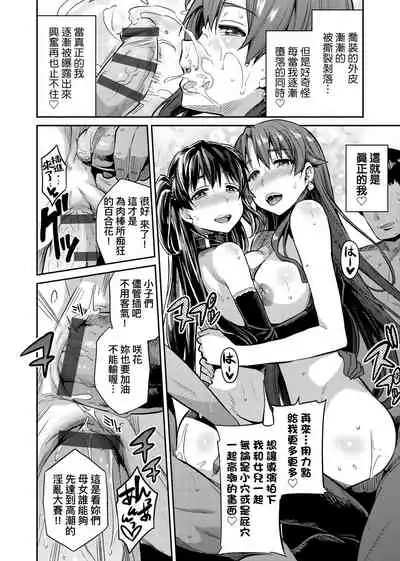 Kyousei Tanetsuke Express | 強制播種直達電車