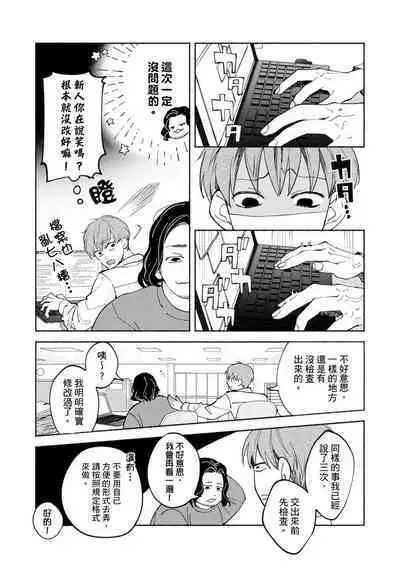 [Sabamiso] Sex Sales Driver Ch.1 - 10 | 送貨員的做愛服務請簽收吧！第1-10话 (G-Lish Comics) [Chinese] [Digital]