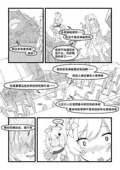 《开门!教令院!》(原神同人H漫画)