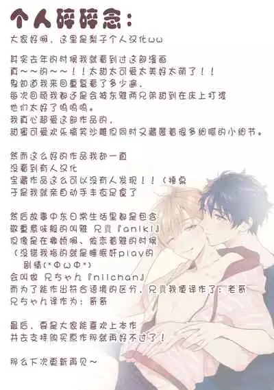 [Mizuhara Zakuro] Aniki no ichiban Oishii Tokoro | 老哥最可口的部位 act.1—4 [Chinese] [梨子个人汉化] [Digital]