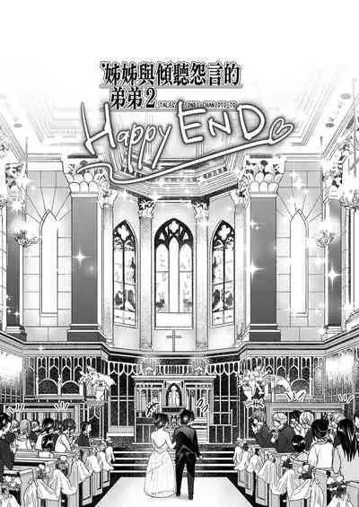 Supe (Nakani)] Onei-chan to Guchi o Kiite Ageru Otouto no Hanashi 2 - Tales of Onei-chan Oto-to | 姊姊與傾聽怨言的弟弟 (2) [Chinese] [Decensored] [Digital]