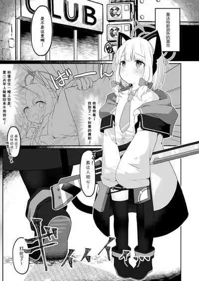 [Damenahidou (Damenahito)] GAME OVER (Blue Archive) [Chinese] [白杨汉化组] [Digital]