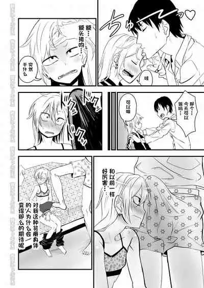 [Niramikko Koujou] Kinpatsu Yancha-kei na Kanojo to no Kurashikata 2 Zenpen [Chinese] [一只麻利的鸽子汉化] [Digital]