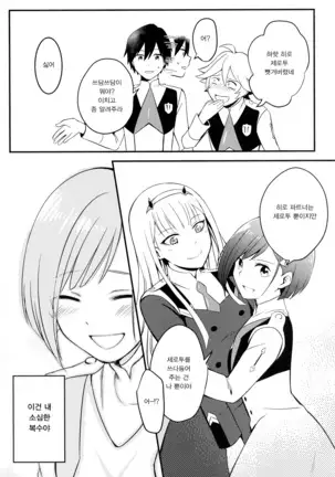 DARLING Ningen Shikkaku | DARLING 인간 실격