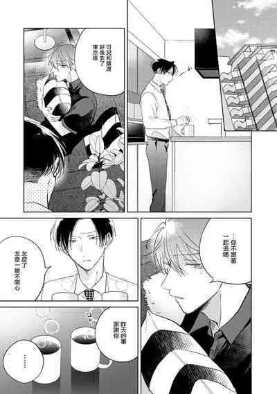 [Arata Licca] Oni Joushi Gokudera-san wa Abakaretai. | 魔鬼上司·狱寺先生想暴露 Ch. 7-12+加笔+13-14 [Chinese] [Digital]