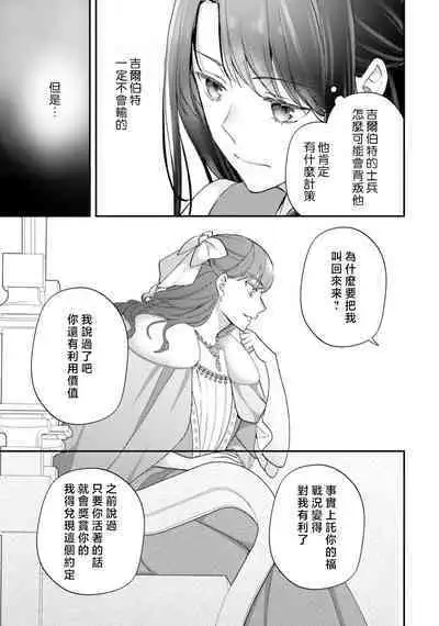 isekai de migawarihime ninari haou ni ubawaremashita ​| 在异世界成为了替身公主被霸王掳走了 1-12 end