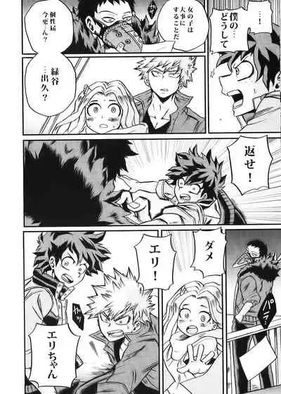 Bokutachi wa Mata Koi o Suru