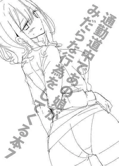 [Usotsukiya (Oouso)] Tsuukin Douchuu de Anoko ga Midara na Koui o Shite Kuru Hon 7 [Decensored] [Digital]