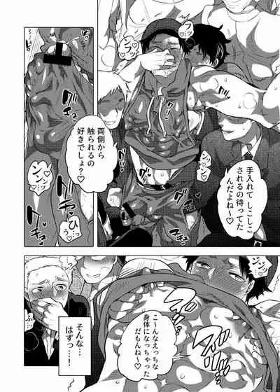 Chikan OK Sawarare Danshi