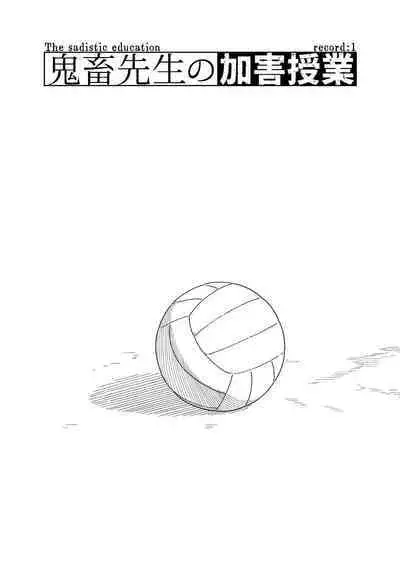 Kichiku Sensei no Kagai Jugyou - The sadistic education record:1