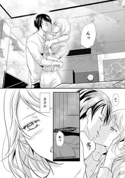 上司が恋を信じない 前編