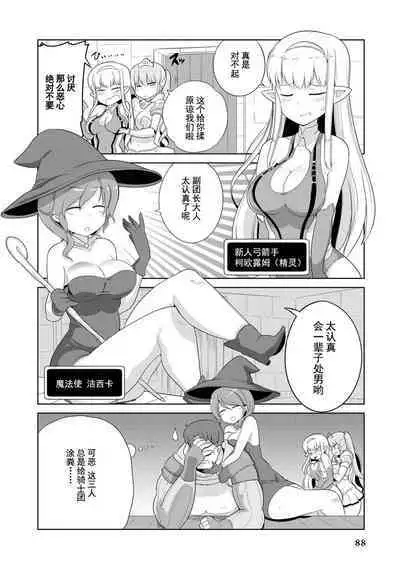 Ochikobore Kishi-dan wa Sukebe Skill de Nariagarimasu | 全是废柴的骑士团用色色的技能走上巅峰