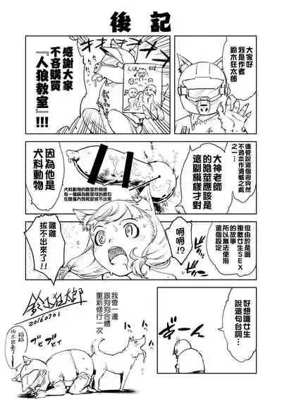 [Suzuki Kyoutarou] Jinrou Kyoushitsu [Chinese] [Digital]