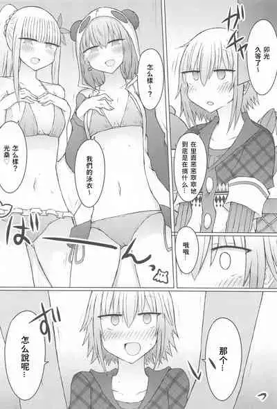 (#Nijisousaku 4) [Nijiiro Suisho (Nanashiki)] Heya de Mizugi nanotte, sore tte sou iu (Nijisanji) [Chinese] [WTM直接汉化]