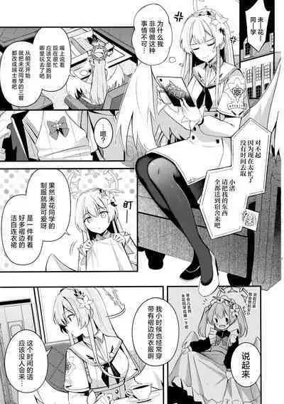 Seifuku o Yogosanaide | 请不要把制服弄脏