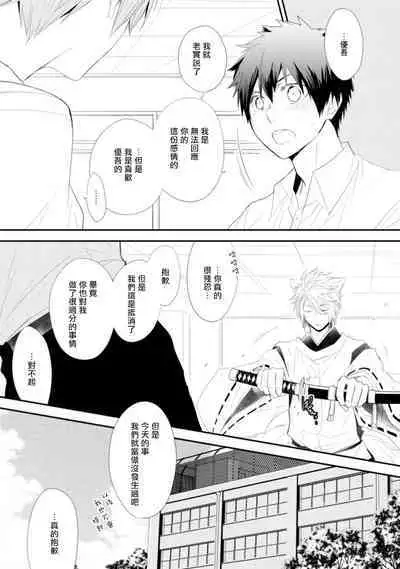 [Azumi Kyohei] Ito Koi -Jin Ookami Hen- | 致可爱的你 Ch. 1-4 [Chinese] [拾荒者汉化组] [Digital]