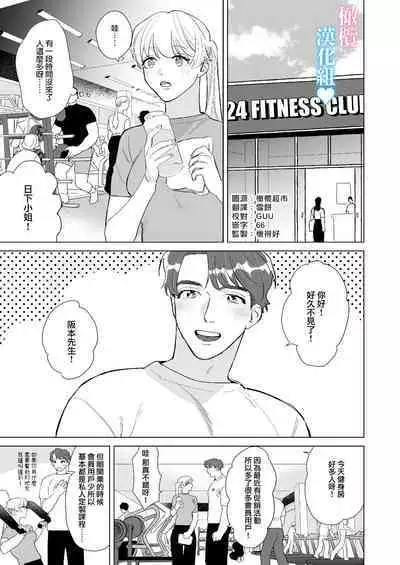 Kinniku Ikemen to 3P shichatta kedo Icha Love Enman dakara Chou Happy | 和肌肉帅哥3P 溺爱满分 所以超快乐ー