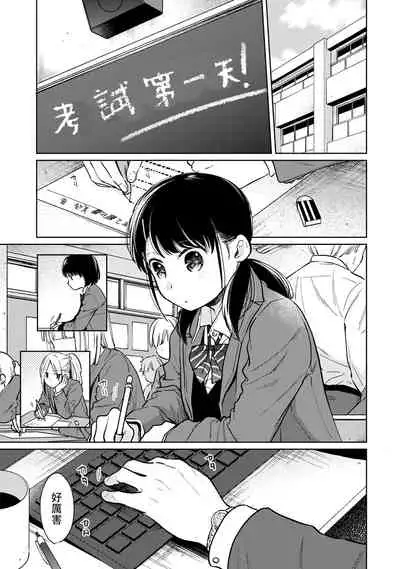 1LDK+JK Ikinari Doukyo? Micchaku!? Hatsu Ecchi!!? | 1LDK+JK 突然間展開同居? 極度貼近!?初體驗!? Ch. 18-31