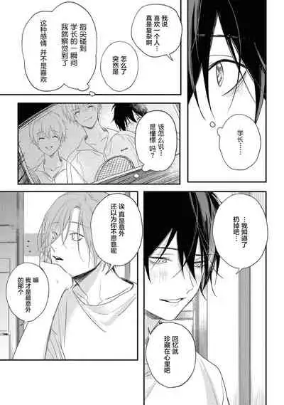 [Utata Hakuto] Yabai Yatsu ni Sukareta Hanashi | 被糟糕的家伙给喜欢上了 Ch. 5 [Chinese] [梨子个人汉化] [Digital]