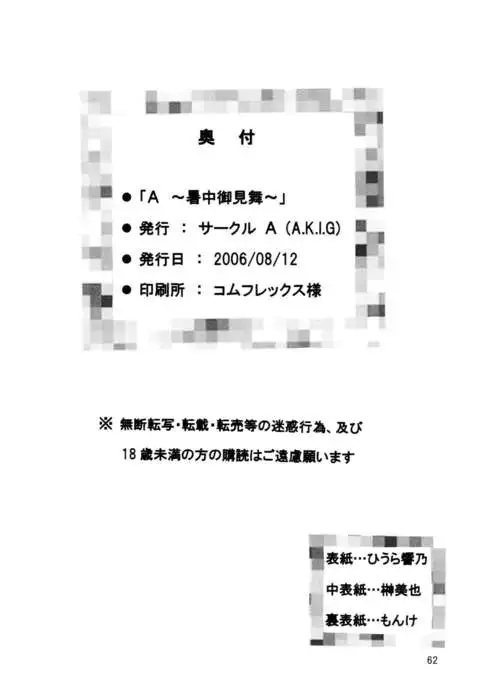 A ~Shochuu Omimai~