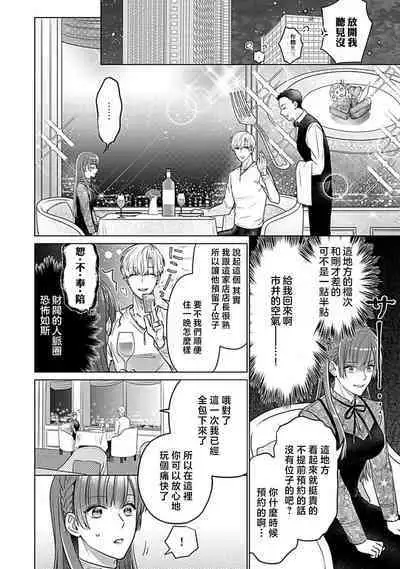 Daikiraina Aitsu wa Doesu de αna Onzoushi Hatsujou Dekiai Sex Marriage | 最讨厌的那家伙是抖S α大少爷 溺爱发情sex marriage 3-4