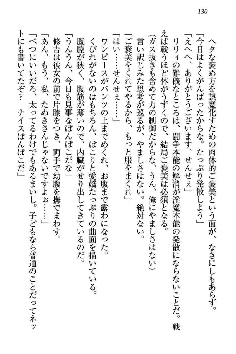 竜王の汚れ仕事!