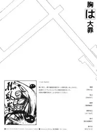 (C83) [Friendly Sky (SDwing)] Mune wa Taizai (Kyoukai Senjou no Horizon) [English] {Tigoris Translates}