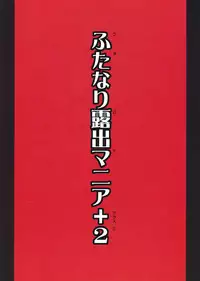 (C79) [Futanarun (Kurenai Yuuji)] Futa Roma Plus 2