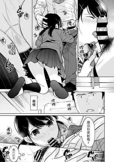 1LDK+JK Ikinari Doukyo? Micchaku!? Hatsu Ecchi!!? | 1LDK+JK 突然間展開同居？ 極度貼近！？初體驗！？ Ch. 18-36