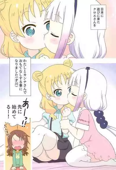 Kanna to Saikawa, Tokidoki Chloe