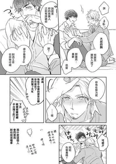 [Ushirono Okapi] Shunin no Oppai, Fuwafuwa Shite mo Iidesu ka | 主任的雄性大奶子，可以让我揉揉吗 1 [Chinese] [拾荒者汉化组] [Digital]