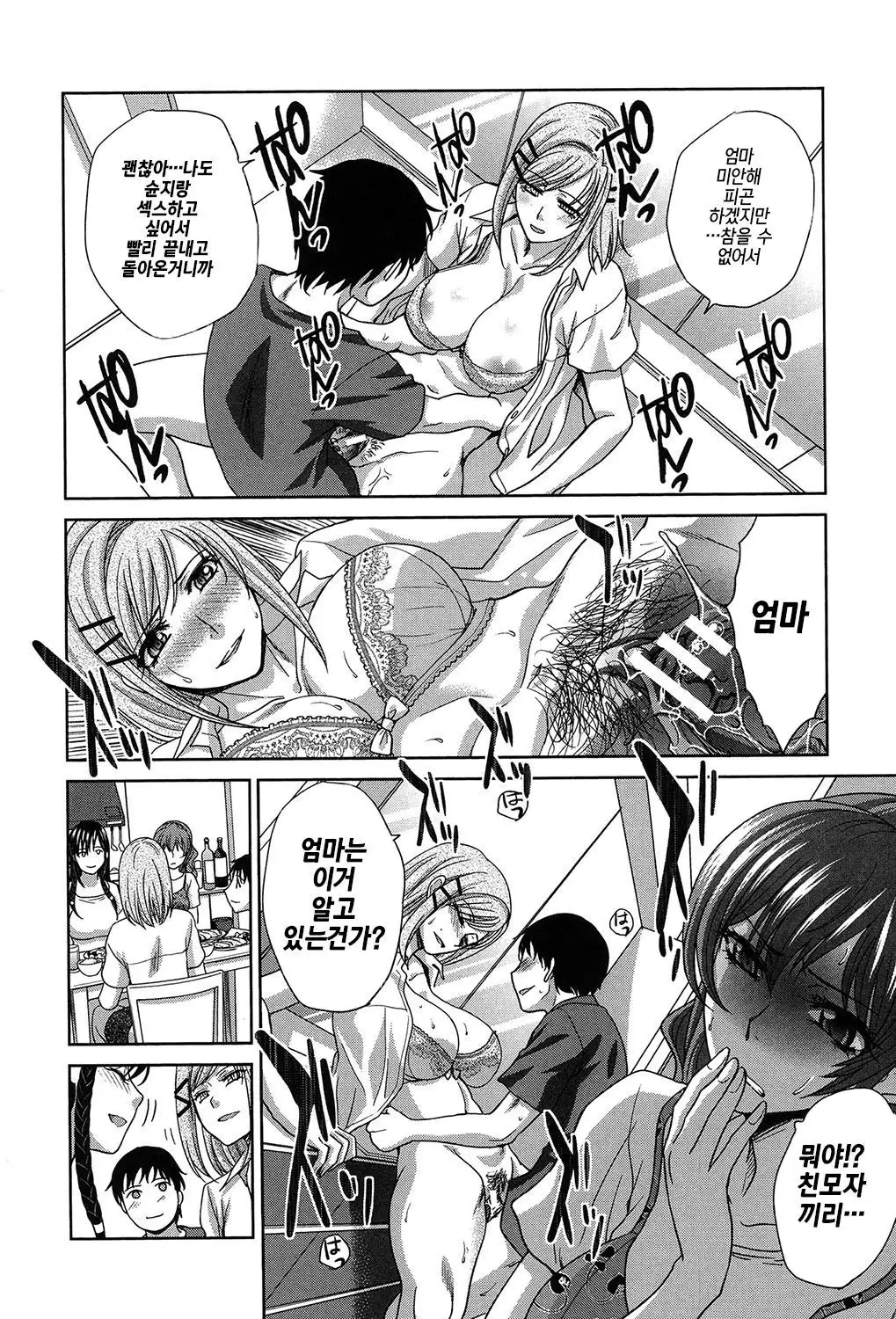 Haha Futari Ch. 5 | 두 명의 엄마 제5화