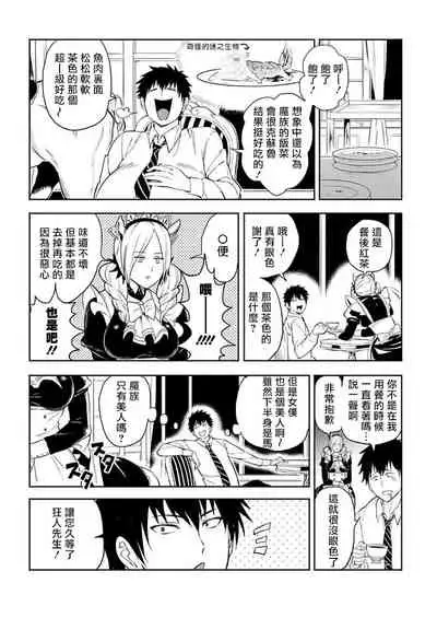 [Yuuyuu, Narayama Bakufu] Tensei Ero Cheat na Jashin-sama | 转生成为拥有工口外挂的邪神大人 1-2 [Chinese] [拾荒者汉化组] [Digital]