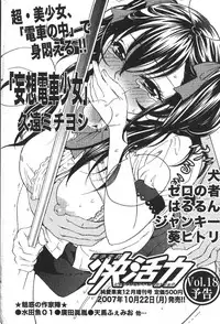 Bishoujo Teki Kaikatsu Ryoku 2007-10 Vol. 17