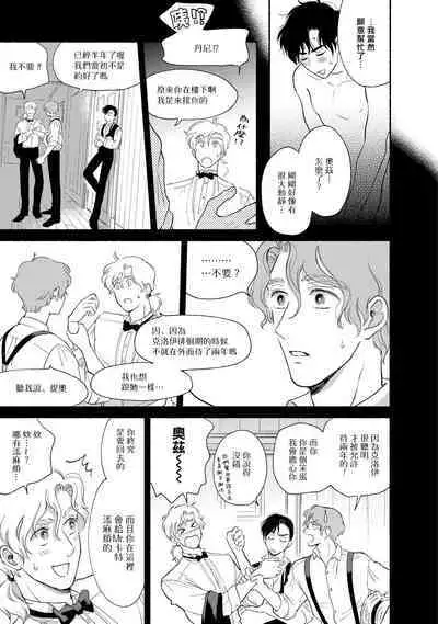Rumspringa no Joukei | 徘徊期少年 Ch. 1-5