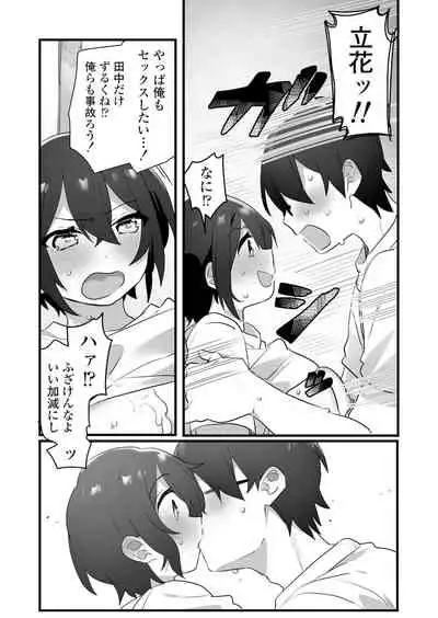 好きで女の子になったわけじゃない！…のに。