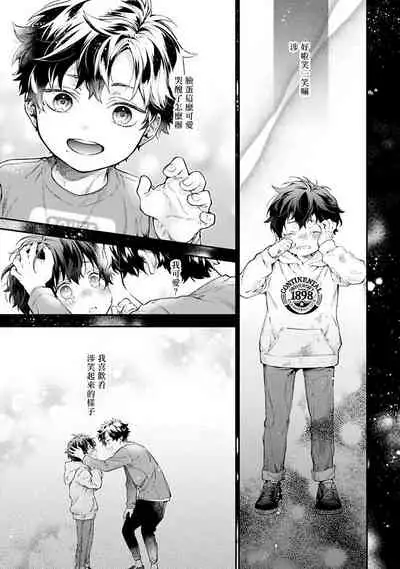 [Shakeda Nene] Yankee Hana-chan no Neko Kawaigari Kareshi | 不良少年华他无原则娇惯小男友 1-5 [Chinese] [冒险者公会] [Digital] [完结]