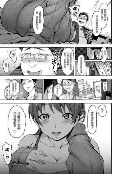 Yumemiru Otome | 痴夢少女