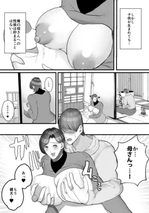 Making a second child with my mother