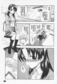 [Azuma Tesshin] Boku no Kawaii Onee-san | 我的可愛的大姊姊 [Chinese]