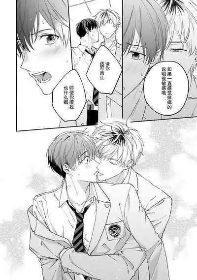 [Ubukata ubu] mederu koi yori furachina kisu kiss. 1-2 | 情投意合不如蛮横之吻1-2 [Chinese] [莉赛特汉化组]