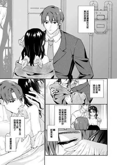 [Mizuiro Komichi (Mayama Nao)] Kawaii Akuma no Sodate-kata ~Seigou Kareshi x Ochikobore Inma~ | 可爱恶魔的养成方法 〜性豪男友×吊车尾淫魔〜 [Chinese] [莉赛特汉化组]