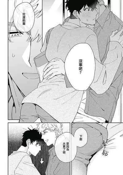 [Nanatsuno Wataru] Mamotte Agetai Sawatari-san | 想要守护你 佐渡前辈 1-4 [Chinese] [冒险者公会] [Digital]